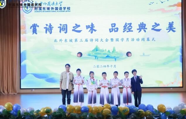 北外附屬東坡外國語學校