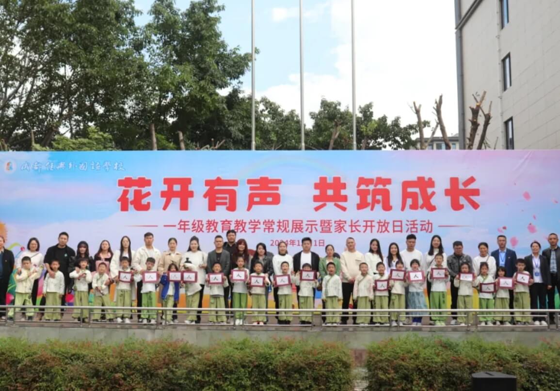 成都佳興外國語學校