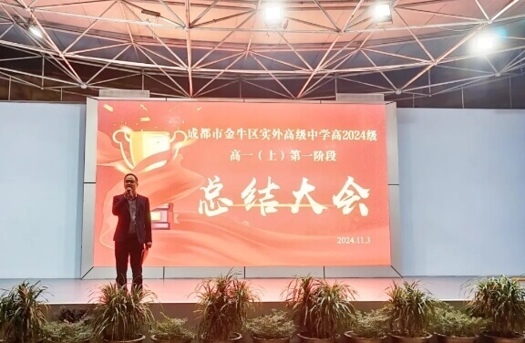 實(shí)外金牛高級(jí)中學(xué)