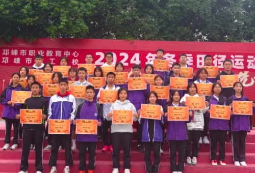 邛崍市職業(yè)教育中心