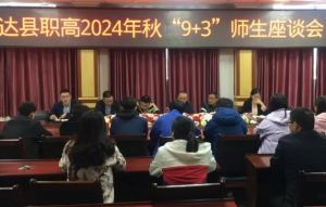 2025年四川省達縣職業(yè)高級中學怎么樣_學校介紹