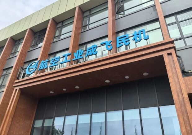成都新高技工學(xué)校