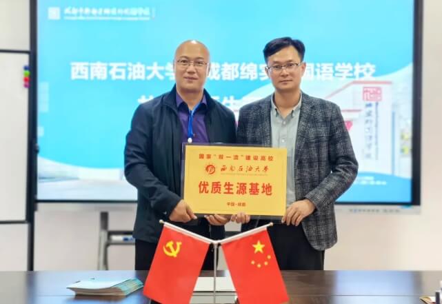 成都市郫都區(qū)綿實(shí)外國語學(xué)校