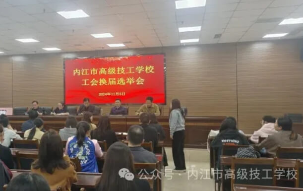內(nèi)江市高級技工學(xué)校