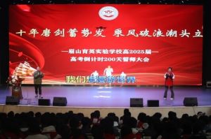 2025年眉山育英實(shí)驗(yàn)學(xué)校教學(xué)質(zhì)量如何_教學(xué)質(zhì)量介紹