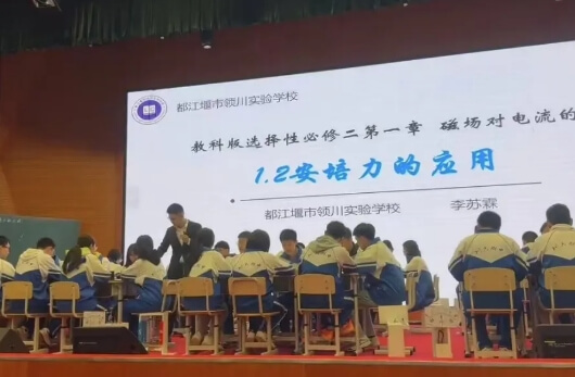 都江堰市領(lǐng)川實(shí)驗(yàn)學(xué)校
