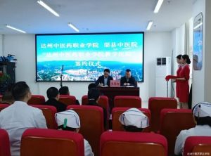2025年達(dá)州中醫(yī)藥職業(yè)學(xué)院師資如何_師資介紹