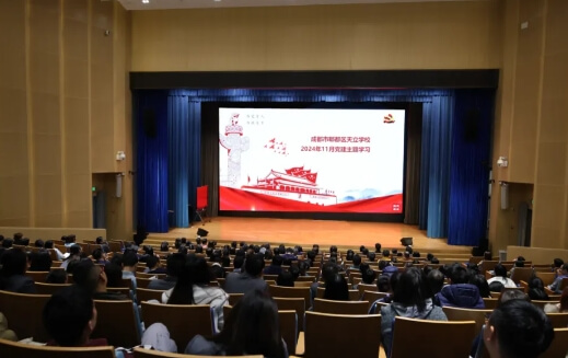成都天立學(xué)校