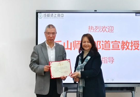 成都師上高中