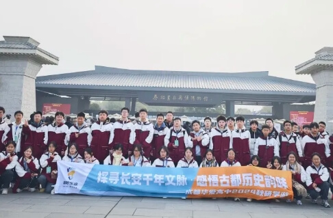 成都華愛學校