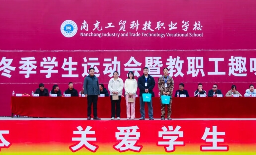 南充工貿(mào)科技職業(yè)學校
