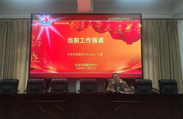 成都外國語學(xué)校