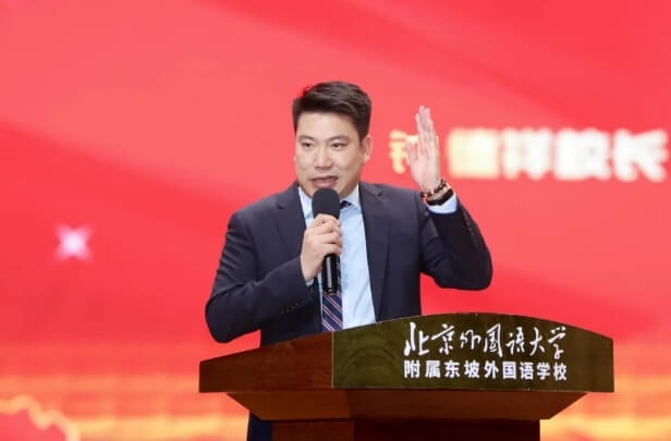 北外附屬東坡外國語學(xué)校