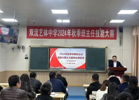 四川省雙流藝體中學(xué)