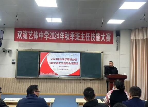 四川省雙流藝體中學(xué)