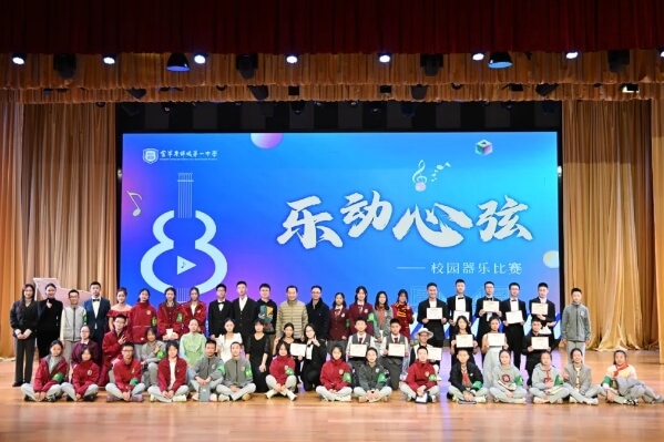 金蘋果錦城第一中學