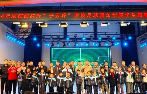 成都市郫都區(qū)綿實(shí)外國語學(xué)校