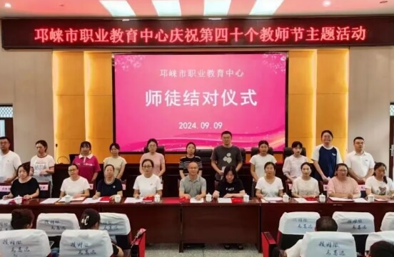 邛崍市職業(yè)教育中心