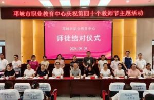 2025年邛崍市職業(yè)教育中心師資如何_師資介紹