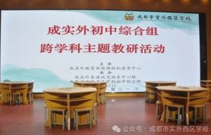 2025年成都市實外西區(qū)學(xué)校教學(xué)設(shè)施如何_教學(xué)設(shè)施介紹