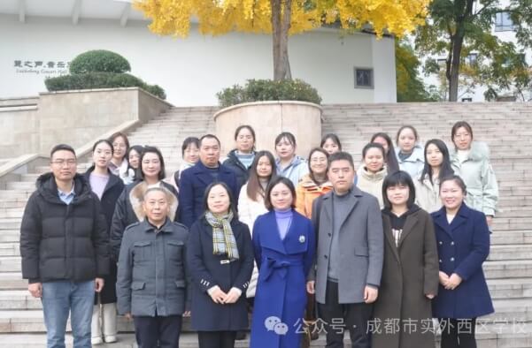 成都市實外西區(qū)學校