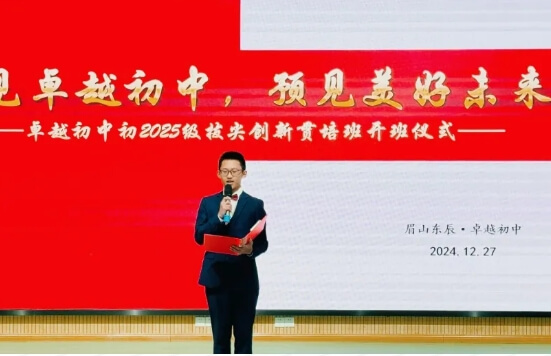 眉山東辰學校