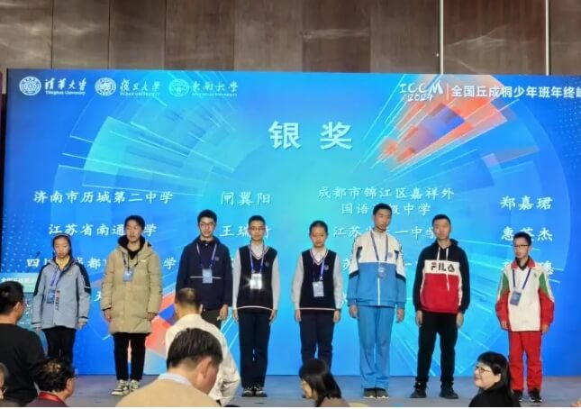 嘉祥錦江中學