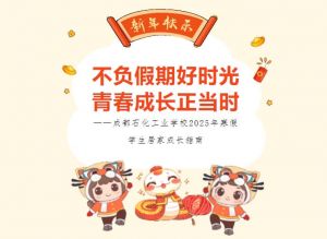 2025年成都石化工業(yè)學(xué)校師資如何_師資介紹