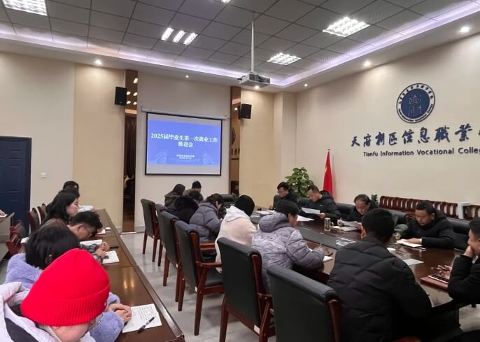 天府新區(qū)信息職業(yè)學(xué)院