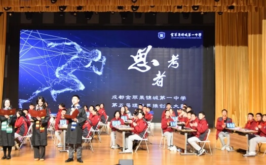 金蘋果錦城第一中學(xué)