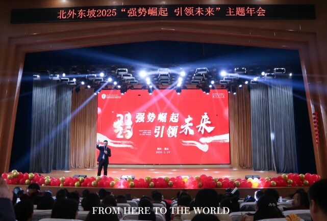 北外附屬東坡外國(guó)語學(xué)校