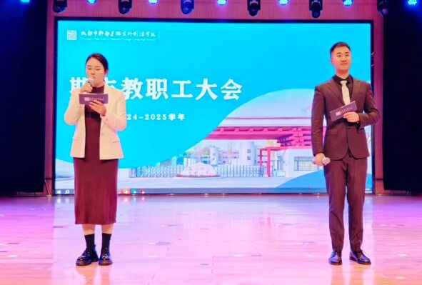 成都市郫都區(qū)綿實(shí)外國語學(xué)校