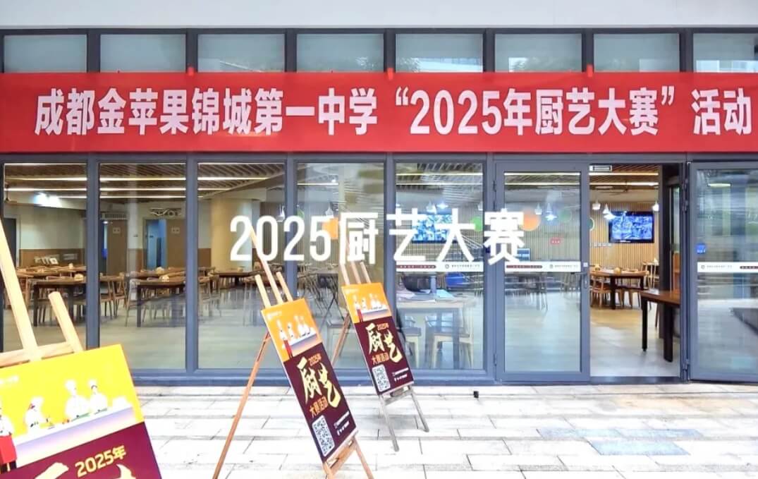 金蘋果錦城第一中學(xué)
