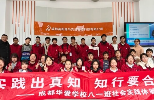 成都華愛學校