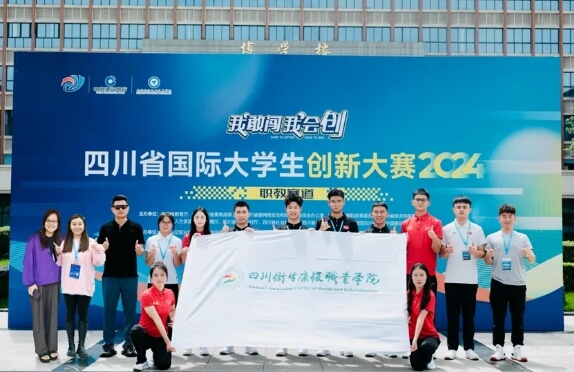 四川衛(wèi)生康復(fù)職業(yè)學(xué)院