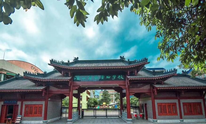 眉山育英實驗學校