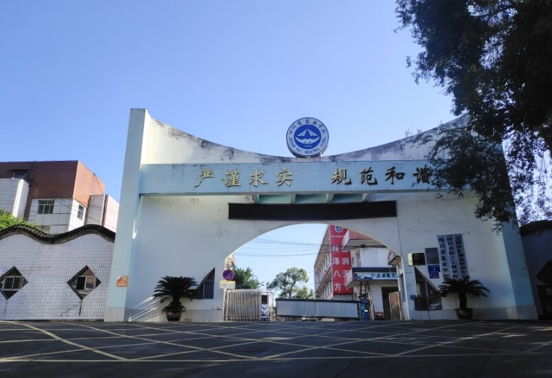 四川省鹽業(yè)學(xué)校