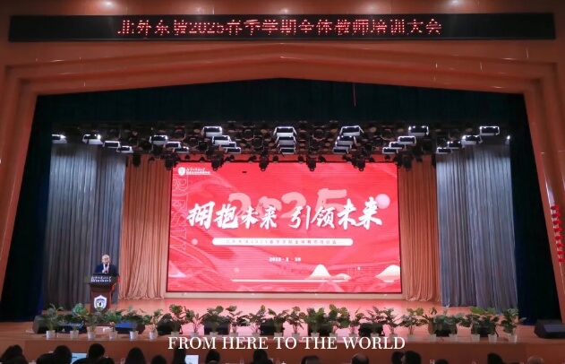 北外附屬東坡外國(guó)語(yǔ)學(xué)校