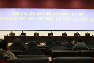 2025年通江縣職業(yè)高級(jí)中學(xué)怎么樣_學(xué)校介紹