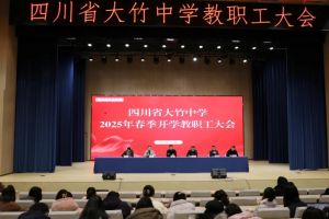 2025年四川省大竹中學(xué)怎么樣_學(xué)校介紹