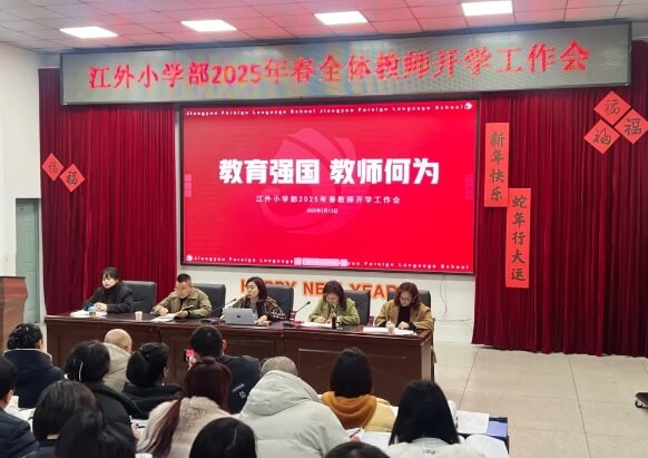 江油外國語學校