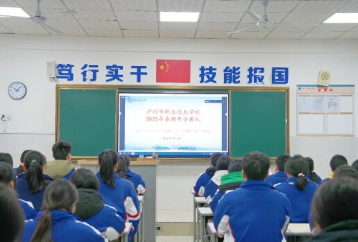 瀘州市職業(yè)技術學校