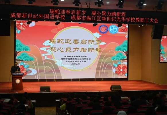 成都新世紀(jì)外國(guó)語(yǔ)學(xué)校