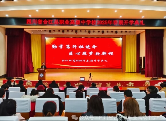 四川省合江縣職業(yè)高級中學校