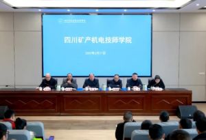 2025年四川礦產(chǎn)機(jī)電技師學(xué)院怎么樣_學(xué)校介紹