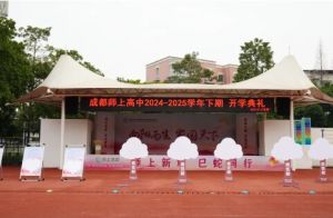 2025年成都師上高中教學(xué)如何_教學(xué)管理介紹
