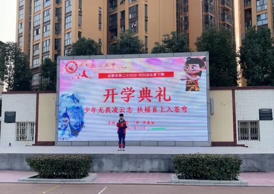 成都龍泉二中