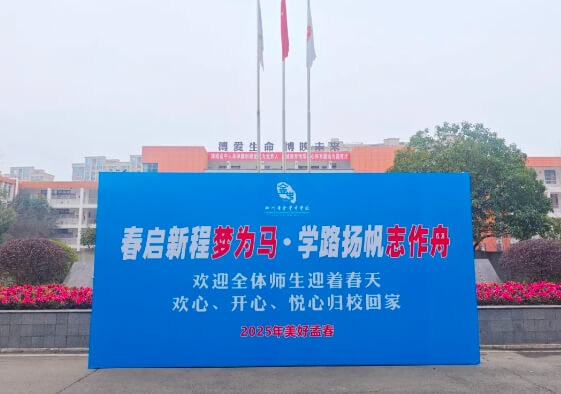 四川省金堂中學(xué)校