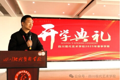 四川現(xiàn)代藝術學校