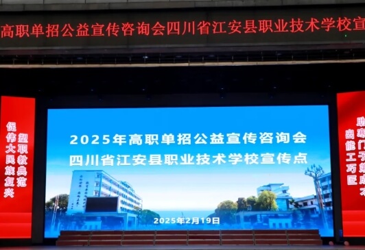 江安職校